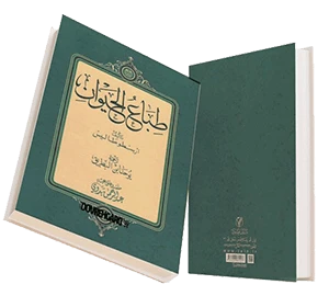 کتاب طباع‌الحیوان